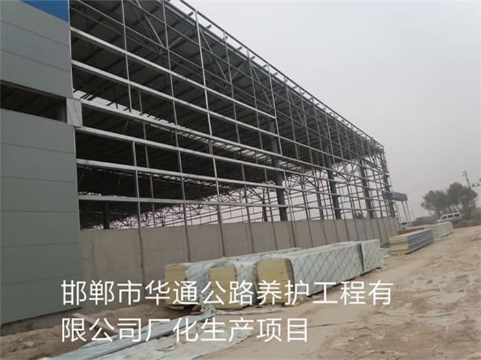 鞍山华通公路养护工程有限公司长化生产项目